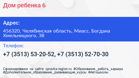 Дом ребенка 6 - визитка