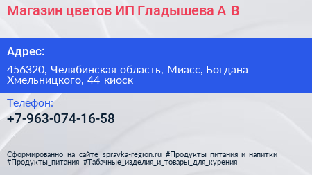 Магазин цветов ИП Гладышева А В  - визитка
