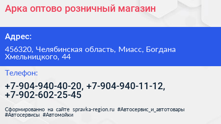 Арка оптово розничный магазин - визитка