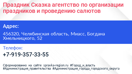 Праздник Сказка агентство по организации праздников и проведению салютов - визитка