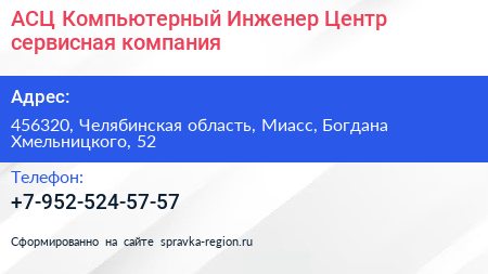 АСЦ Компьютерный Инженер Центр сервисная компания - визитка