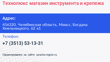 Технолюкс магазин инструмента и крепежа - визитка