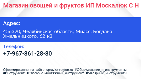 Магазин овощей и фруктов ИП Москалюк С Н  - визитка