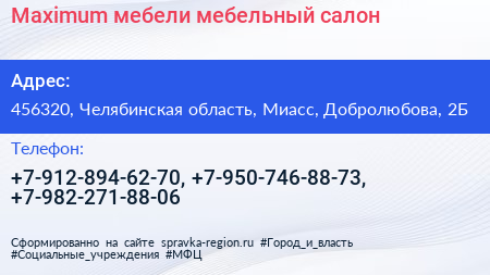 Maximum мебели мебельный салон - визитка