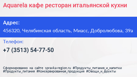 Aquarela кафе ресторан итальянской кухни - визитка