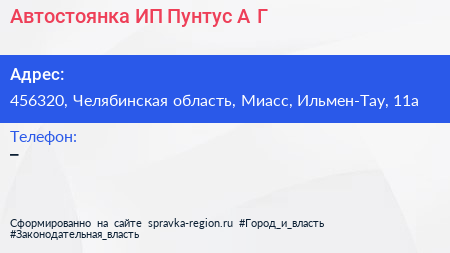 Автостоянка ИП Пунтус А Г  - визитка