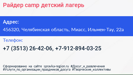 Райдер camp детский лагерь - визитка