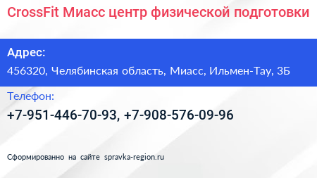 CrossFit Миасс центр физической подготовки - визитка