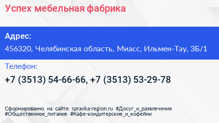 Успех мебельная фабрика - визитка