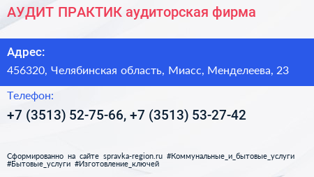 АУДИТ ПРАКТИК аудиторская фирма - визитка