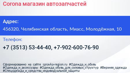 Corona магазин автозапчастей - визитка