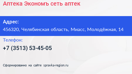 Аптека Экономъ сеть аптек - визитка