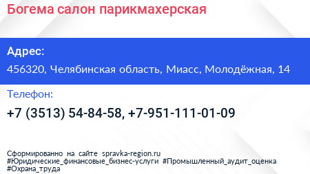 Богема салон парикмахерская - визитка