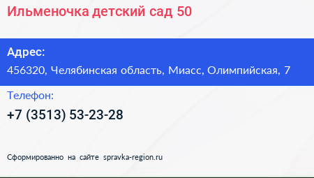 Ильменочка детский сад 50 - визитка