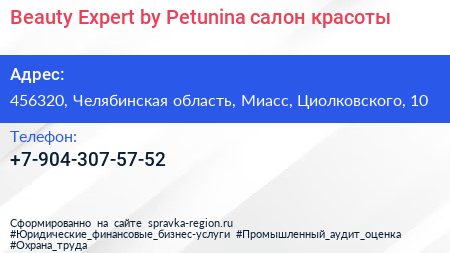 Beauty Expert by Petunina салон красоты - визитка