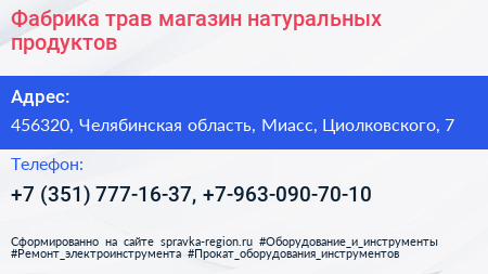 Фабрика трав магазин натуральных продуктов - визитка