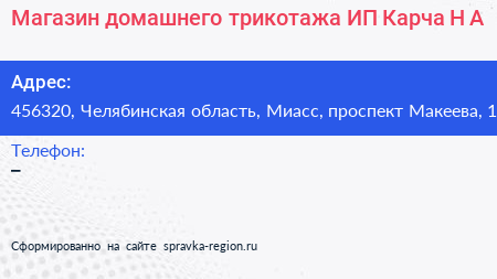 Магазин домашнего трикотажа ИП Карча Н А  - визитка