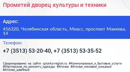 Прометей дворец культуры и техники - визитка