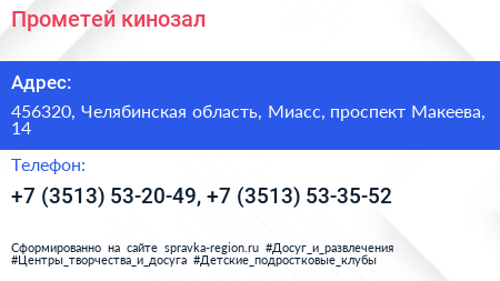 Прометей кинозал - визитка
