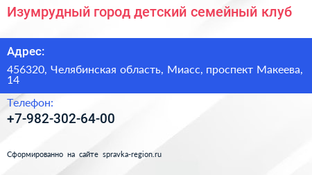 Изумрудный город детский семейный клуб - визитка