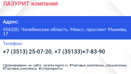 ЛАЗУРИТ компания - визитка