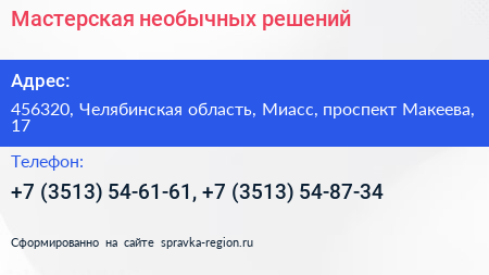 Мастерская необычных решений - визитка