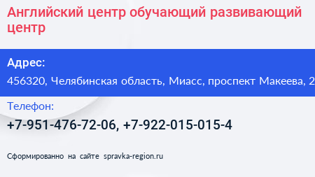 Английский центр обучающий развивающий центр - визитка