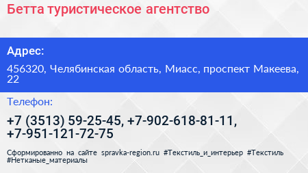 Бетта туристическое агентство - визитка