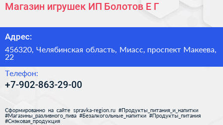 Магазин игрушек ИП Болотов Е Г  - визитка