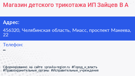 Магазин детского трикотажа ИП Зайцев В А  - визитка