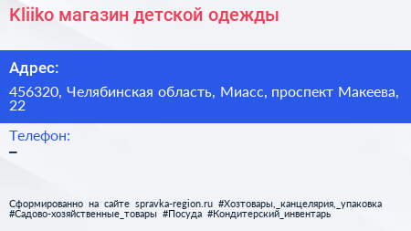 Kliiko магазин детской одежды - визитка