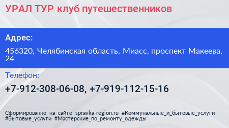 УРАЛ ТУР клуб путешественников - визитка