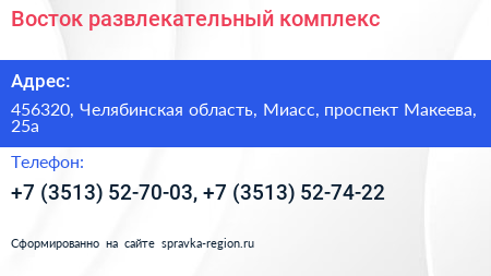 Восток развлекательный комплекс - визитка
