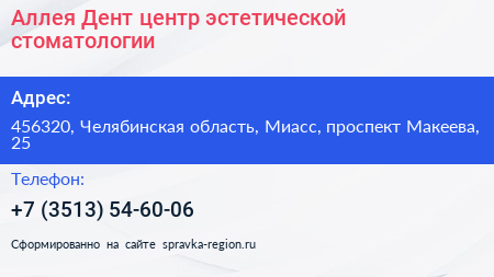 Аллея Дент центр эстетической стоматологии - визитка