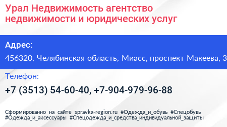 Урал Недвижимость агентство недвижимости и юридических услуг - визитка