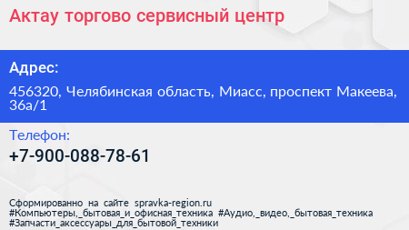 Актау торгово сервисный центр - визитка