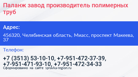 Паланж завод производитель полимерных труб - визитка
