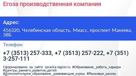 Егоза производственная компания - визитка