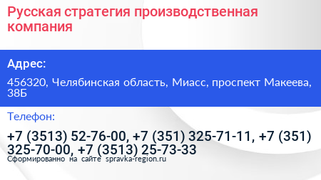 Русская стратегия производственная компания - визитка