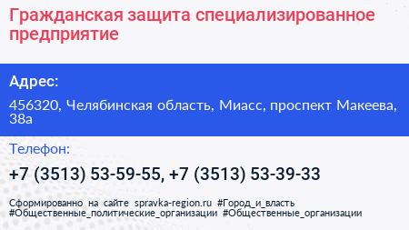Гражданская защита специализированное предприятие - визитка
