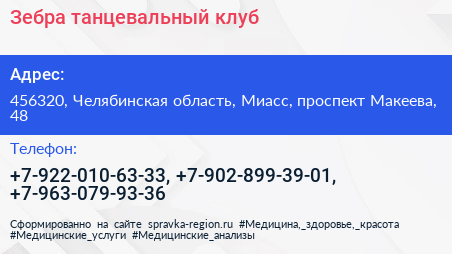 Зебра танцевальный клуб - визитка