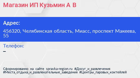 Магазин ИП Кузьмин А В  - визитка