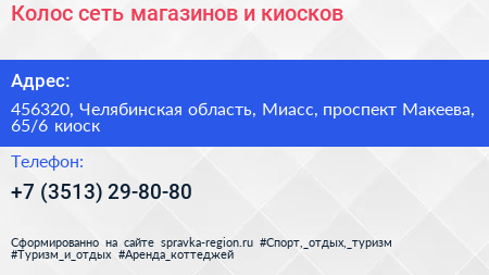 Колос сеть магазинов и киосков - визитка