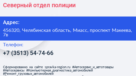 Северный отдел полиции - визитка