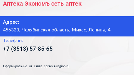 Аптека Экономъ сеть аптек - визитка