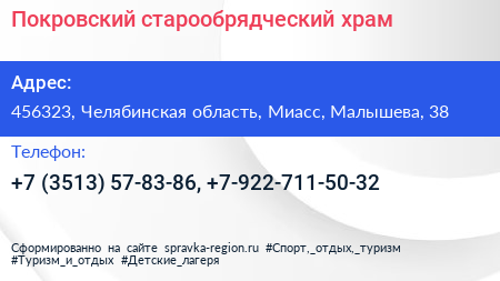 Покровский старообрядческий храм - визитка