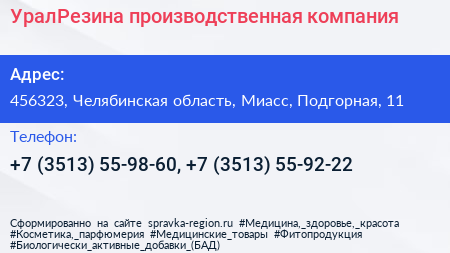 УралРезина производственная компания - визитка