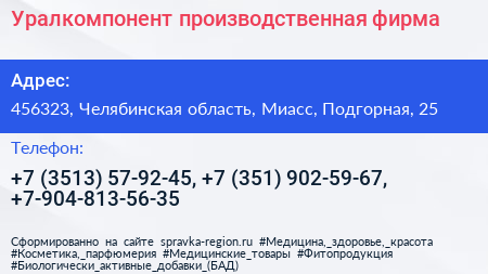 Уралкомпонент производственная фирма - визитка