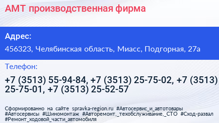 АМТ производственная фирма - визитка