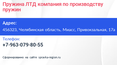 Пружина ЛТД компания по производству пружин - визитка